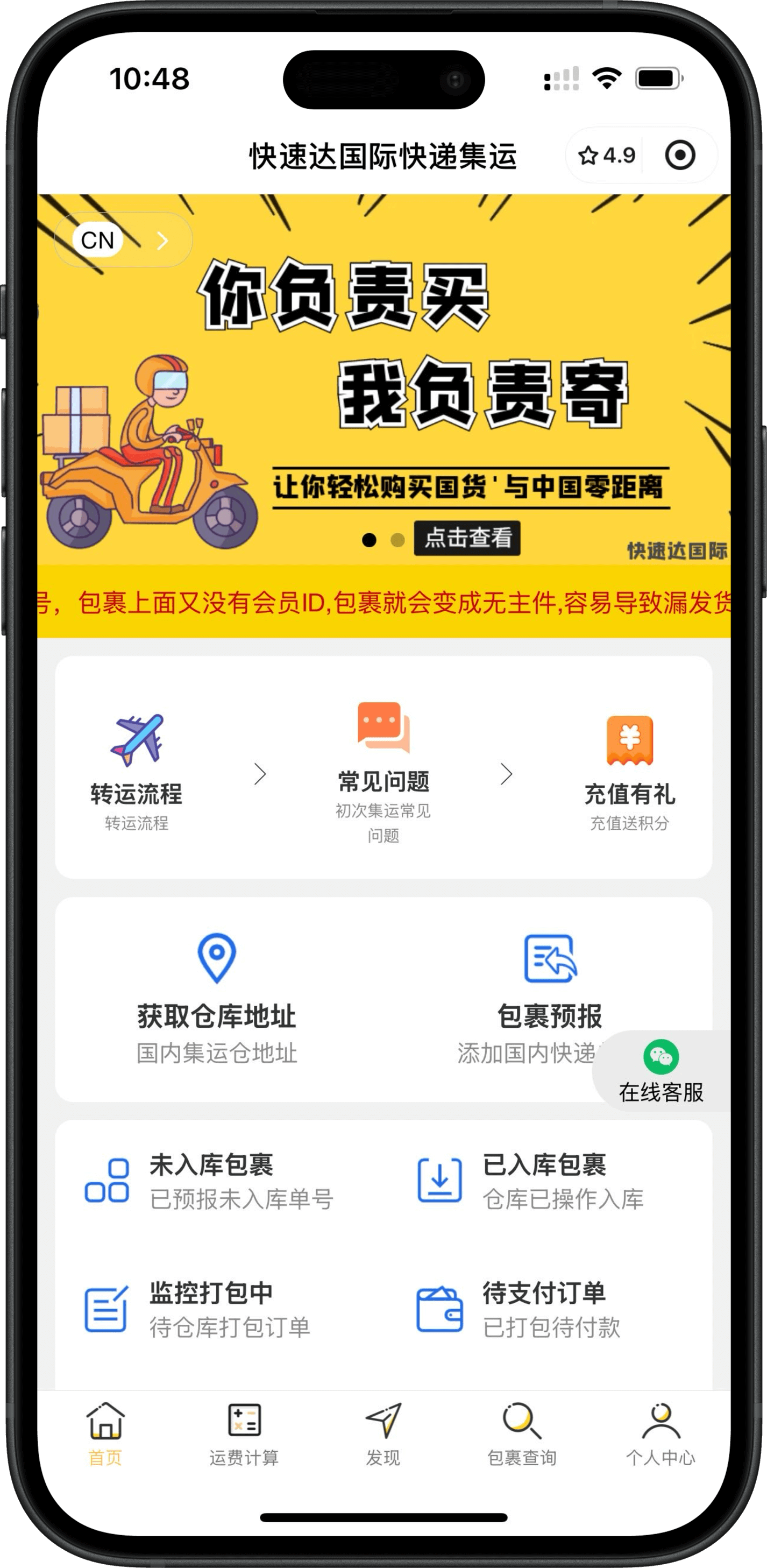快速達(dá)集運(yùn)